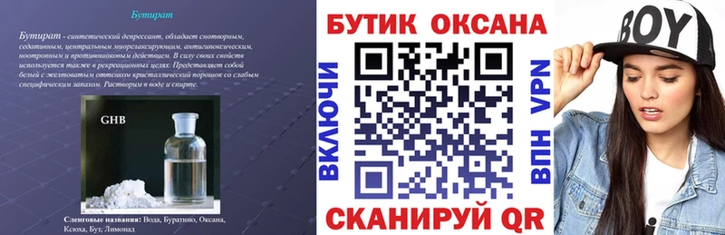 Бутират бутик  Кремёнки 